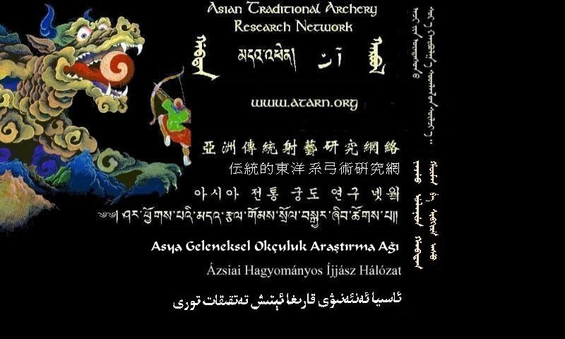 The original ATARN banner: a painted dragon carrying a mounted archer, with the network’s name in the scripts of Asia